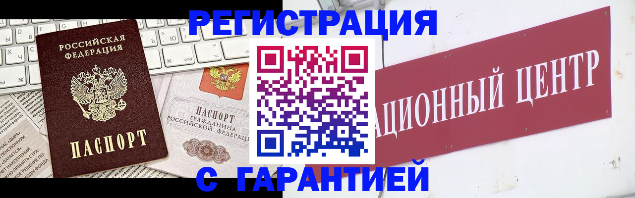 временная регистрация 2025 в Меленках