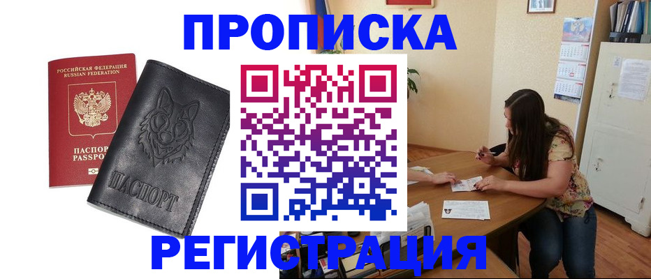 прописка для школы в Меленках