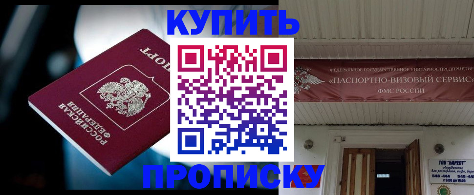прописка 2025 в Меленках